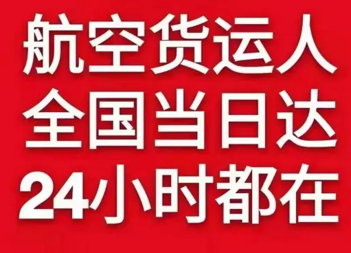 贵阳航空快递货物、航空货运:物流行业各岗位招聘