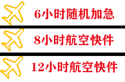 贵阳航空快递快递公司,专业空运当天件